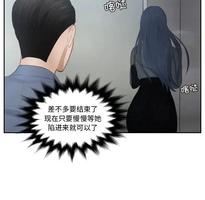 漫画《排忧大师》第18话第20张图