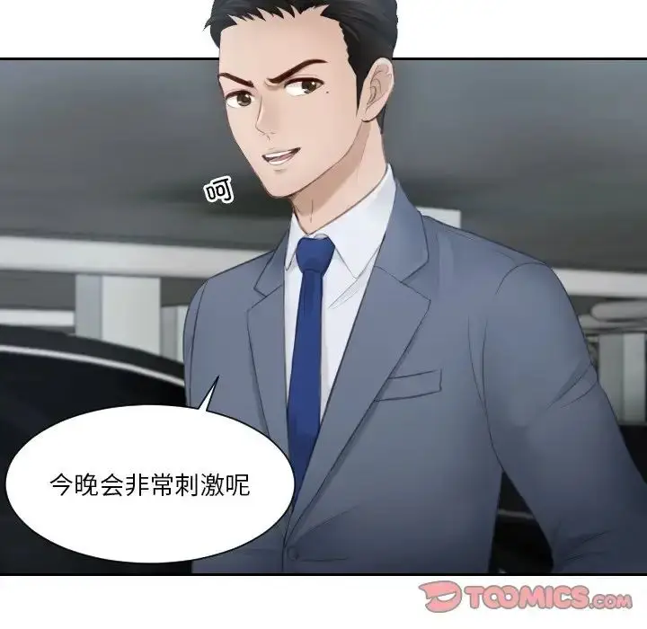 漫画《排忧大师》第18话第22张图