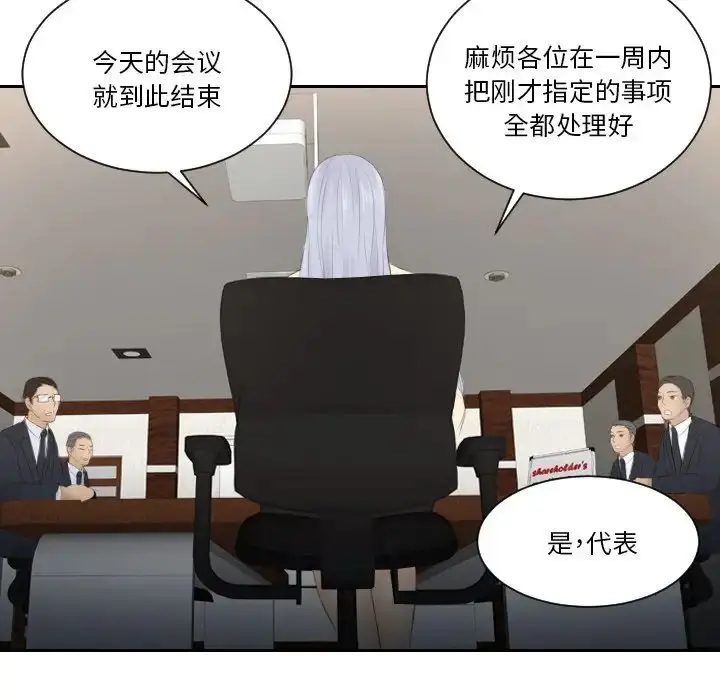 漫画《排忧大师》第18话第25张图