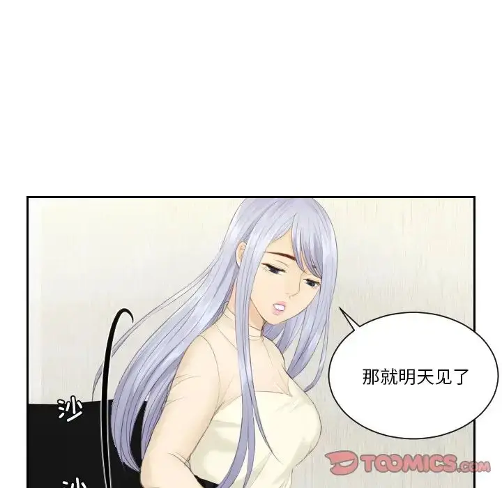 漫画《排忧大师》第18话第26张图