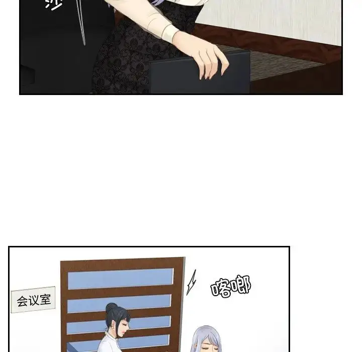 漫画《排忧大师》第18话第27张图