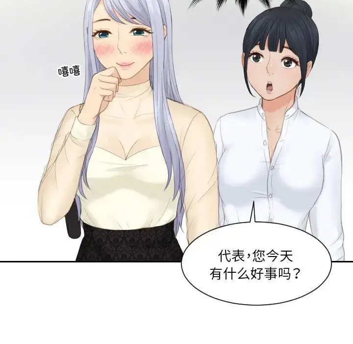 漫画《排忧大师》第18话第32张图