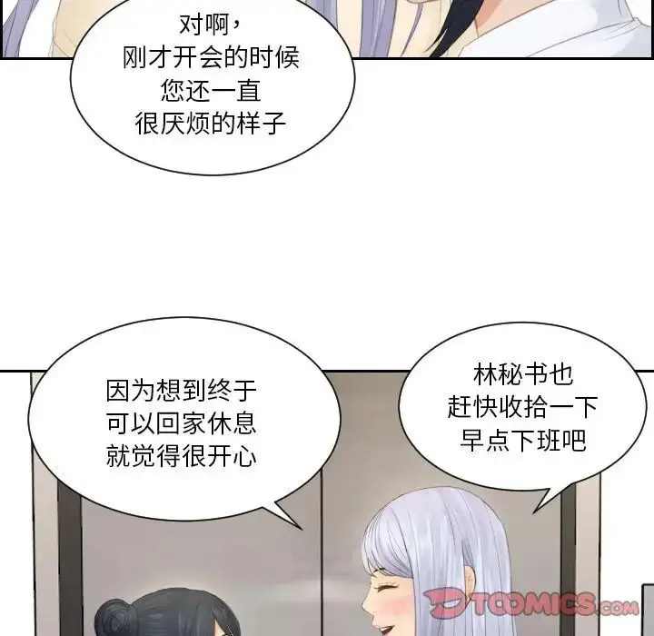 漫画《排忧大师》第18话第34张图