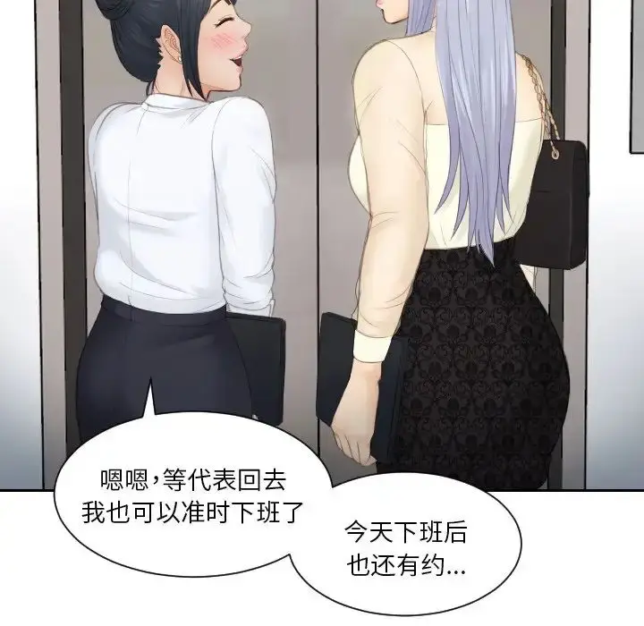 漫画《排忧大师》第18话第35张图