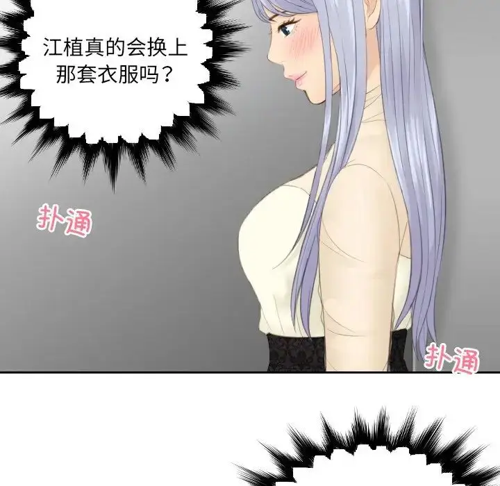 漫画《排忧大师》第18话第41张图