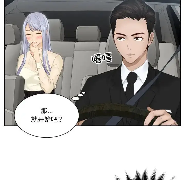 漫画《排忧大师》第18话第56张图