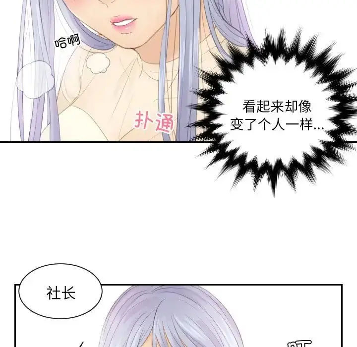 漫画《排忧大师》第18话第73张图