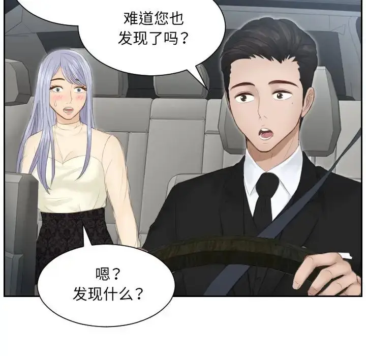 漫画《排忧大师》第18话第75张图