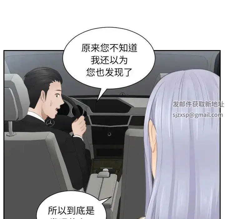 漫画《排忧大师》第18话第76张图