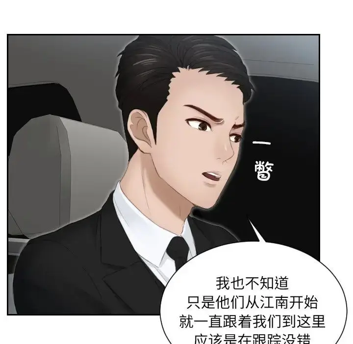 漫画《排忧大师》第18话第80张图
