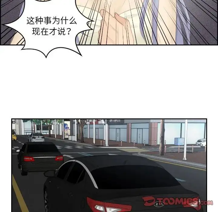漫画《排忧大师》第18话第82张图