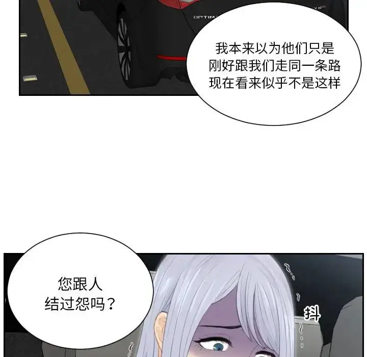 漫画《排忧大师》第18话第83张图