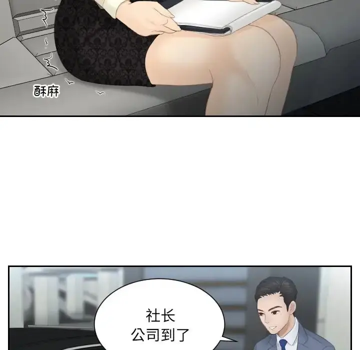 漫画《排忧大师》第18话第9张图