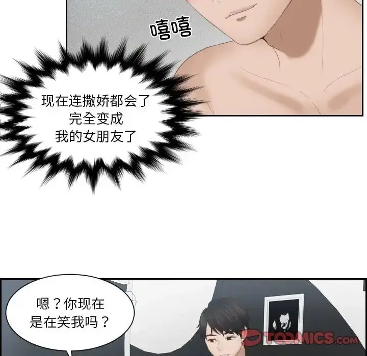 漫画《排忧大师》第24话第30张图