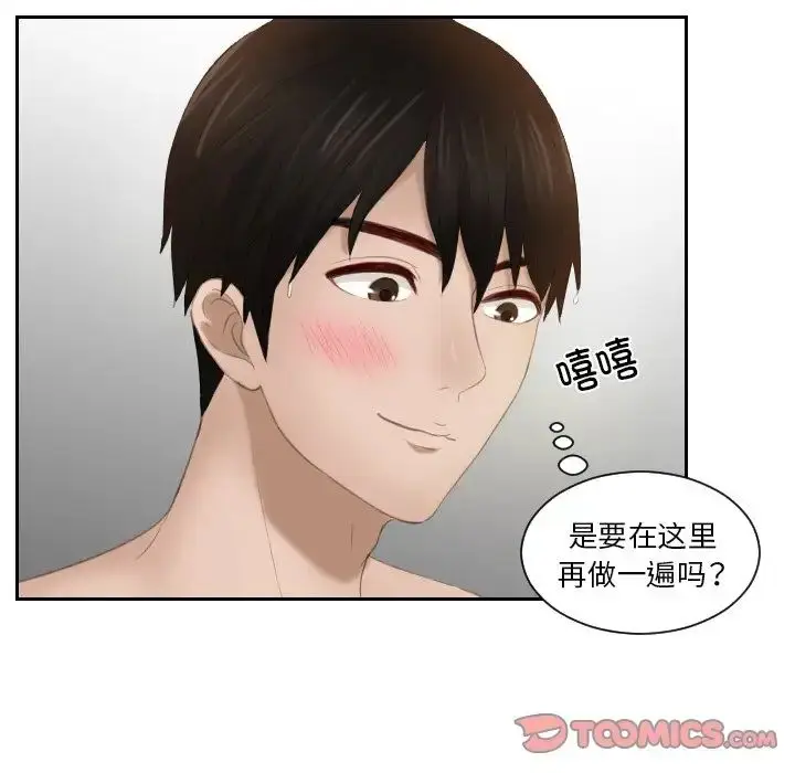 漫画《排忧大师》第24话第70张图