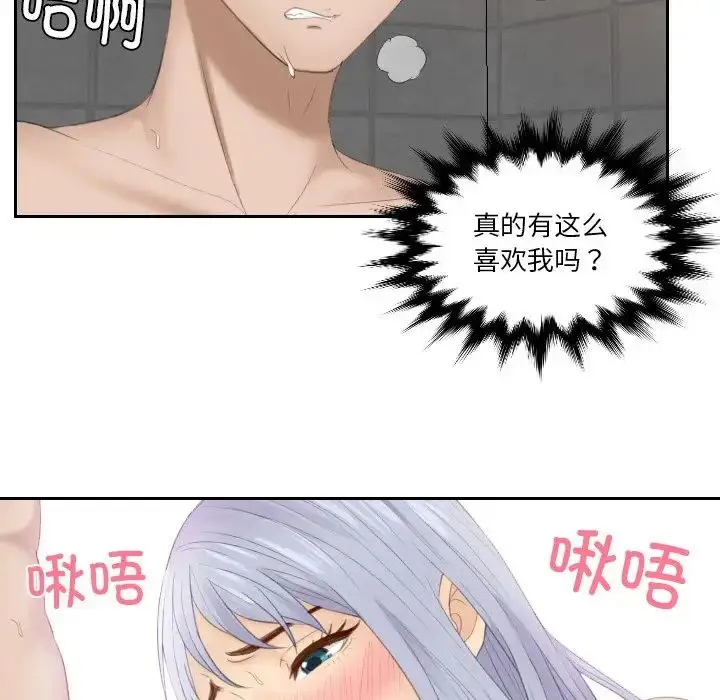 漫画《排忧大师》第24话第85张图