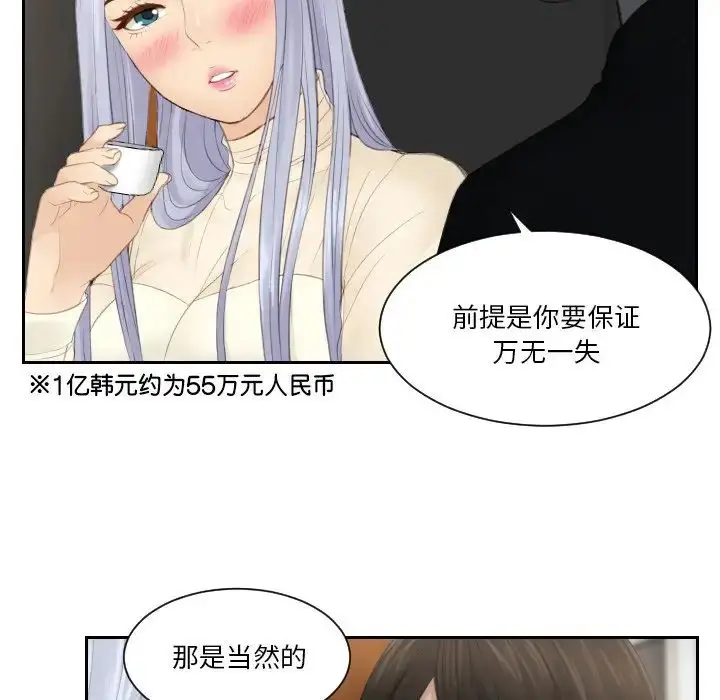 漫画《排忧大师》第22话第24张图
