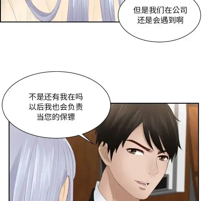 漫画《排忧大师》第22话第35张图