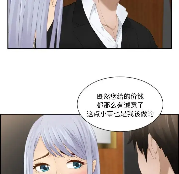 漫画《排忧大师》第22话第36张图