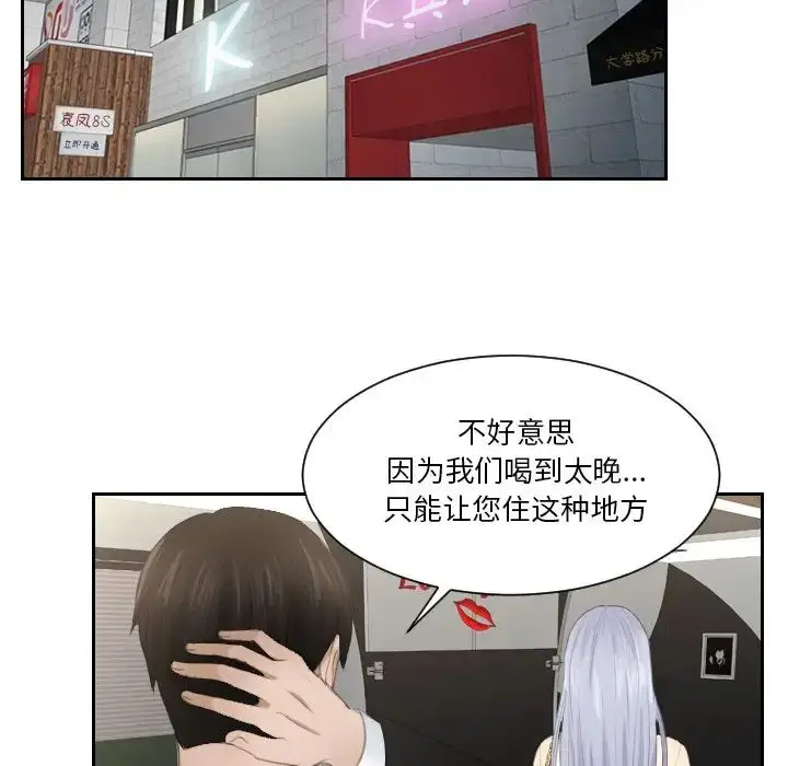 漫画《排忧大师》第22话第40张图