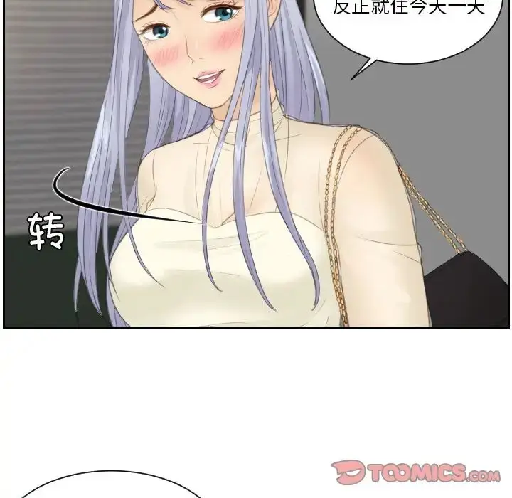 漫画《排忧大师》第22话第42张图