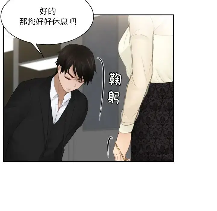 漫画《排忧大师》第22话第43张图