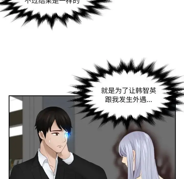 漫画《排忧大师》第22话第59张图