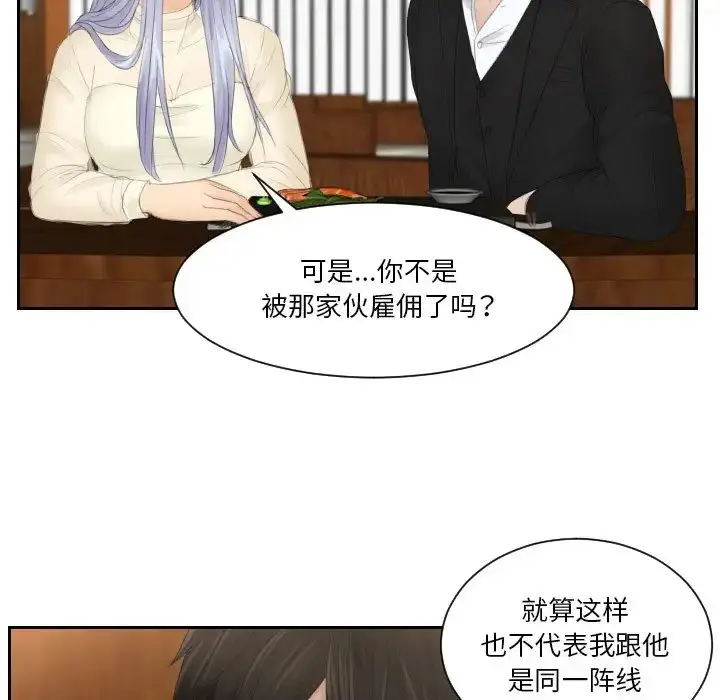 漫画《排忧大师》第22话第8张图