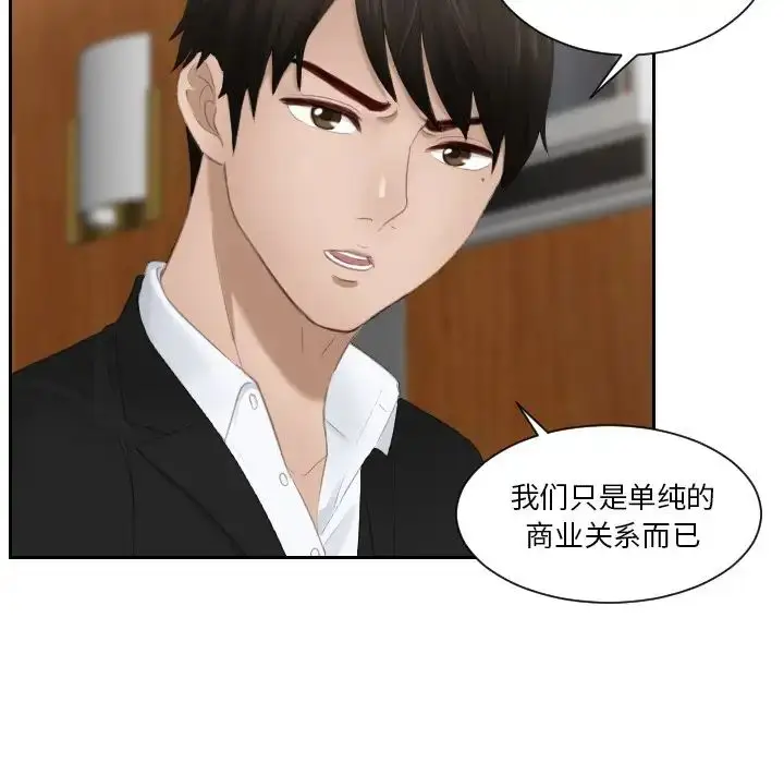 漫画《排忧大师》第22话第9张图