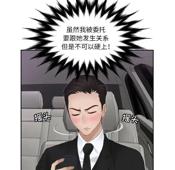漫画《排忧大师》第16话第15张图