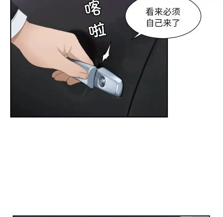 漫画《排忧大师》第16话第19张图