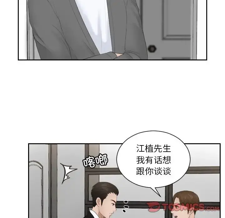 漫画《排忧大师》第16话第34张图