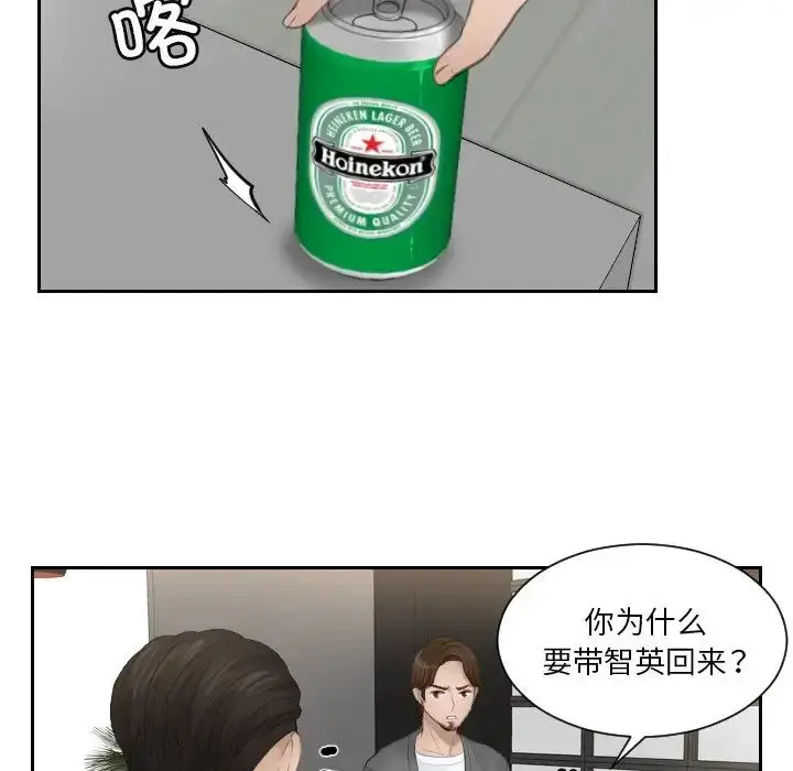 漫画《排忧大师》第16话第36张图