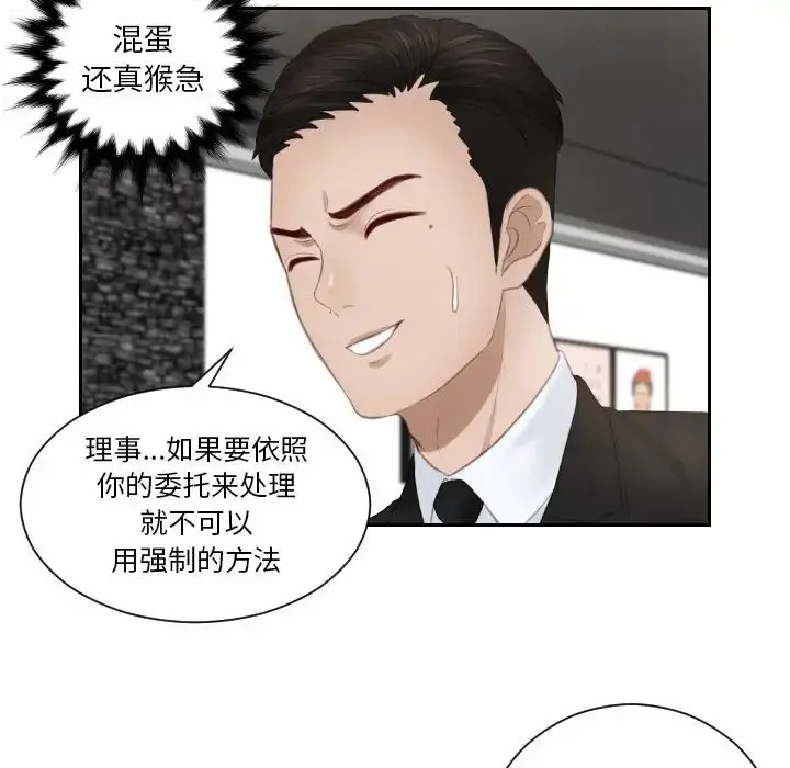 漫画《排忧大师》第16话第40张图
