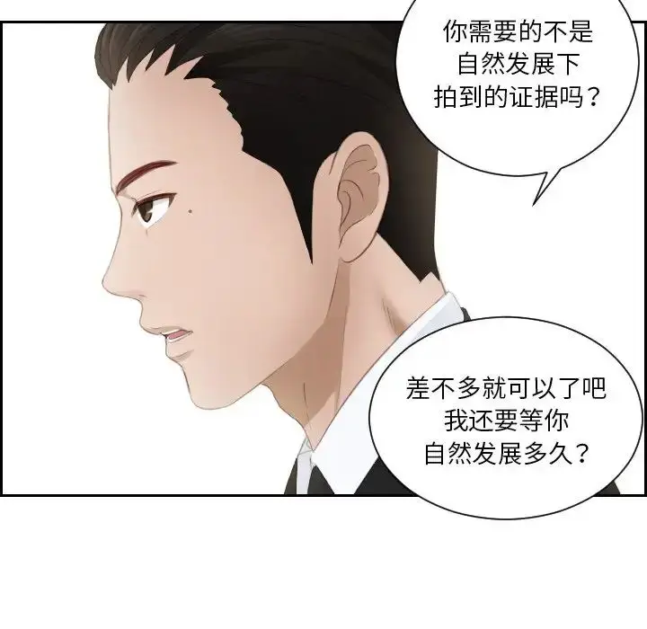 漫画《排忧大师》第16话第41张图