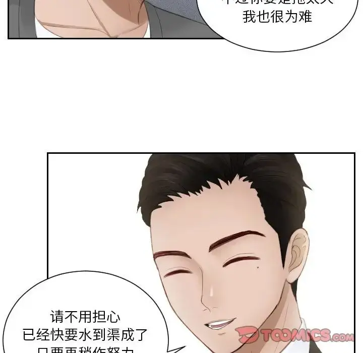 漫画《排忧大师》第16话第46张图