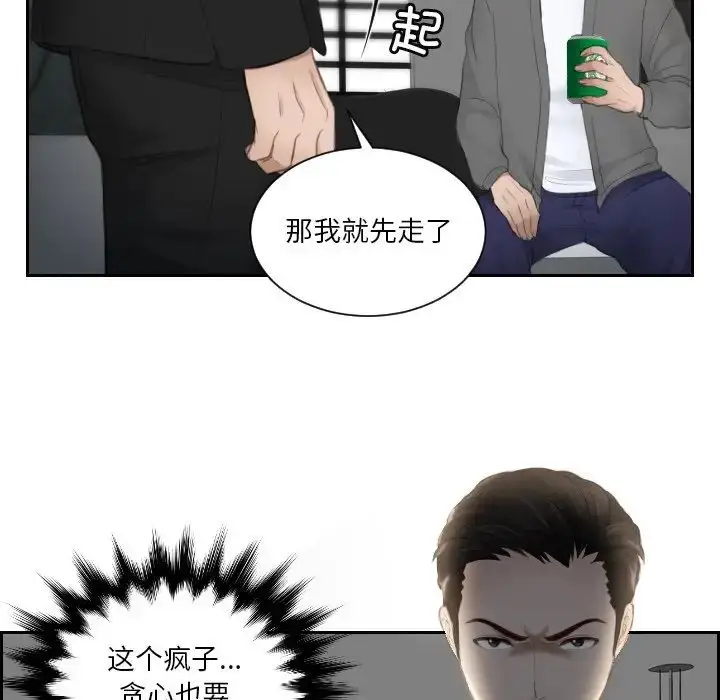 漫画《排忧大师》第16话第48张图