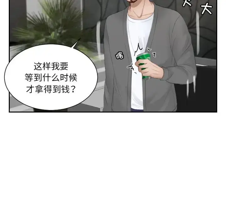 漫画《排忧大师》第16话第51张图
