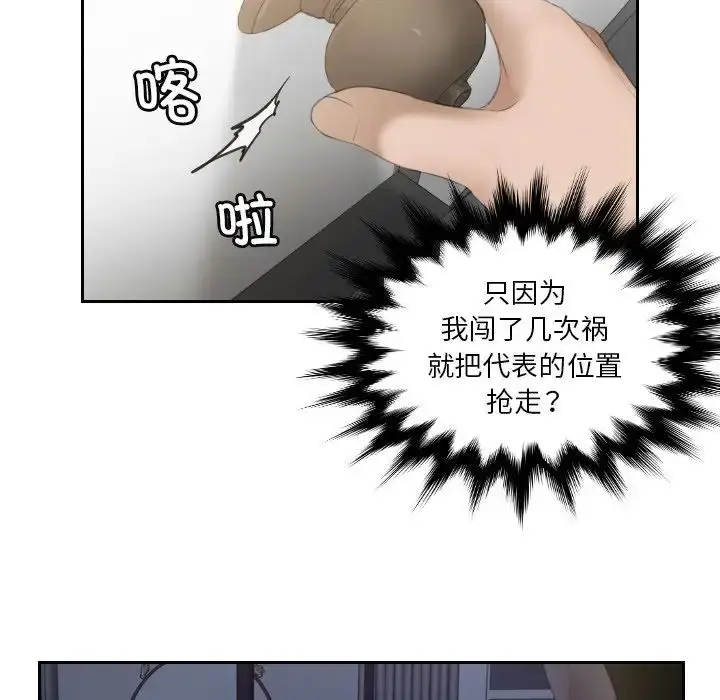 漫画《排忧大师》第16话第56张图