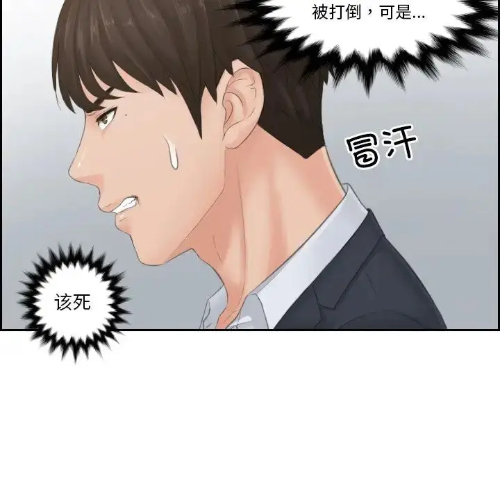 漫画《排忧大师》第38话第12张图
