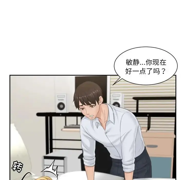 漫画《排忧大师》第38话第57张图