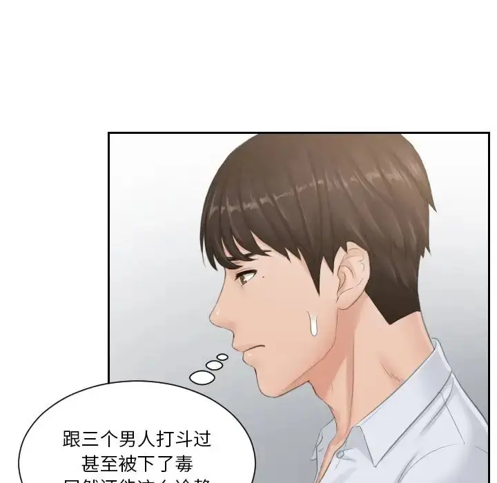 漫画《排忧大师》第38话第64张图