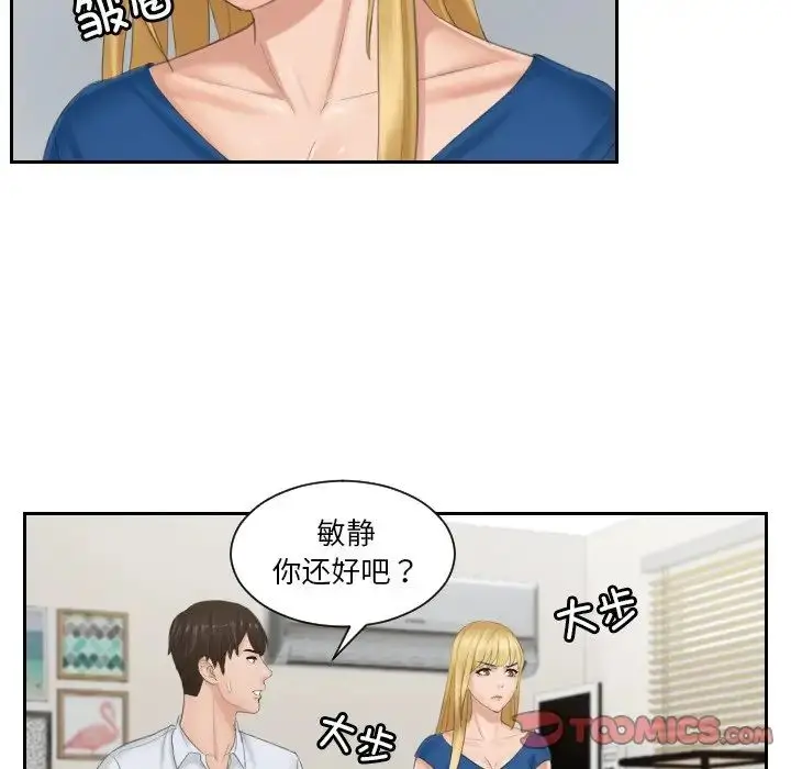 漫画《排忧大师》第38话第66张图