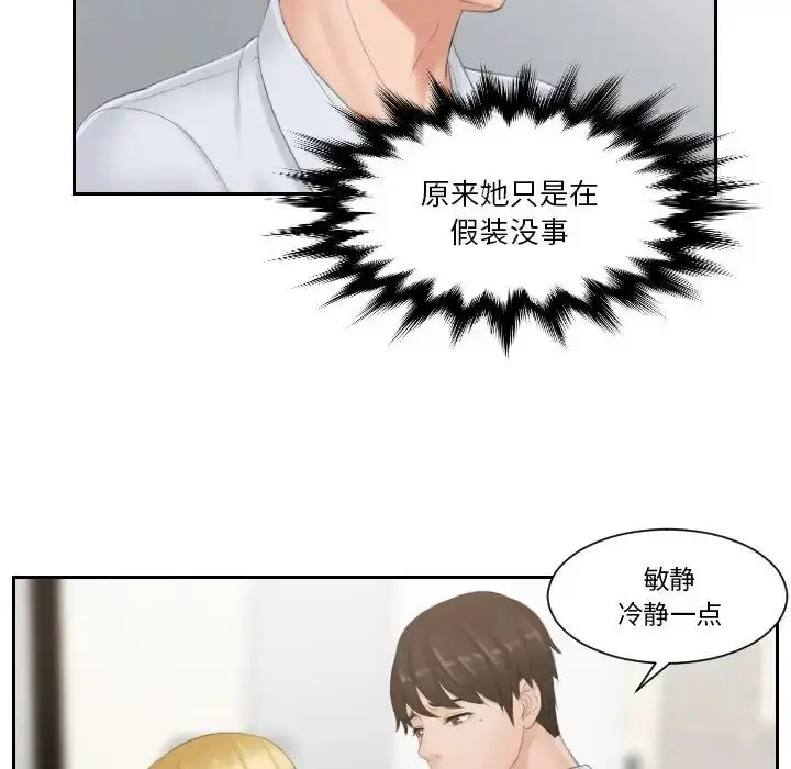 漫画《排忧大师》第38话第73张图
