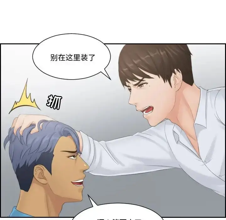 漫画《排忧大师》第38话第76张图