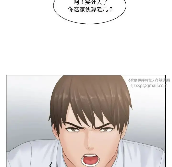 漫画《排忧大师》第38话第77张图
