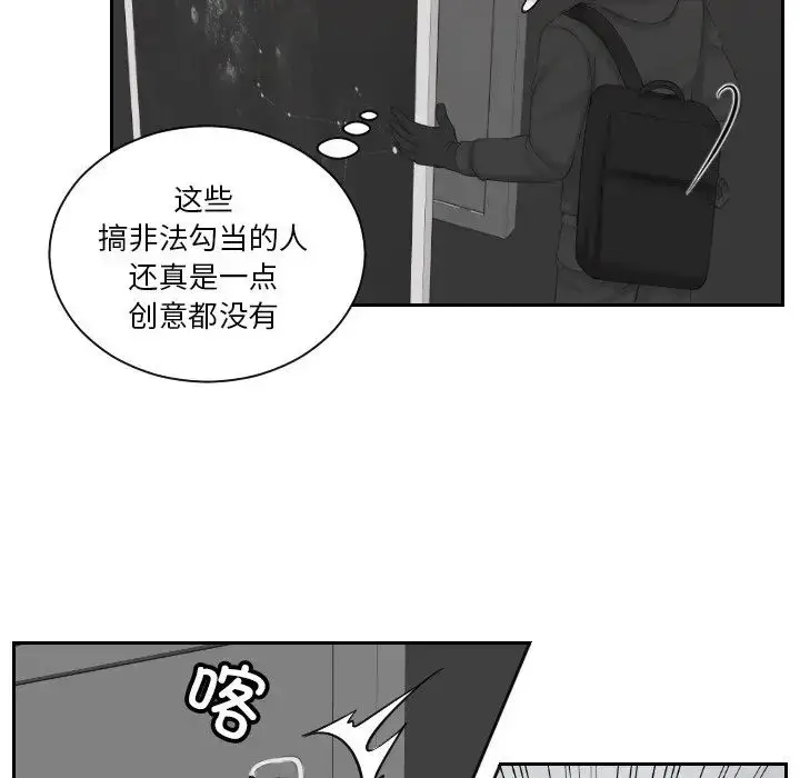漫画《排忧大师》第50话第79张图