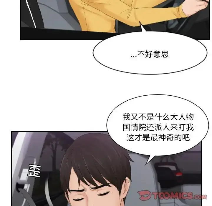 漫画《排忧大师》第31话第36张图