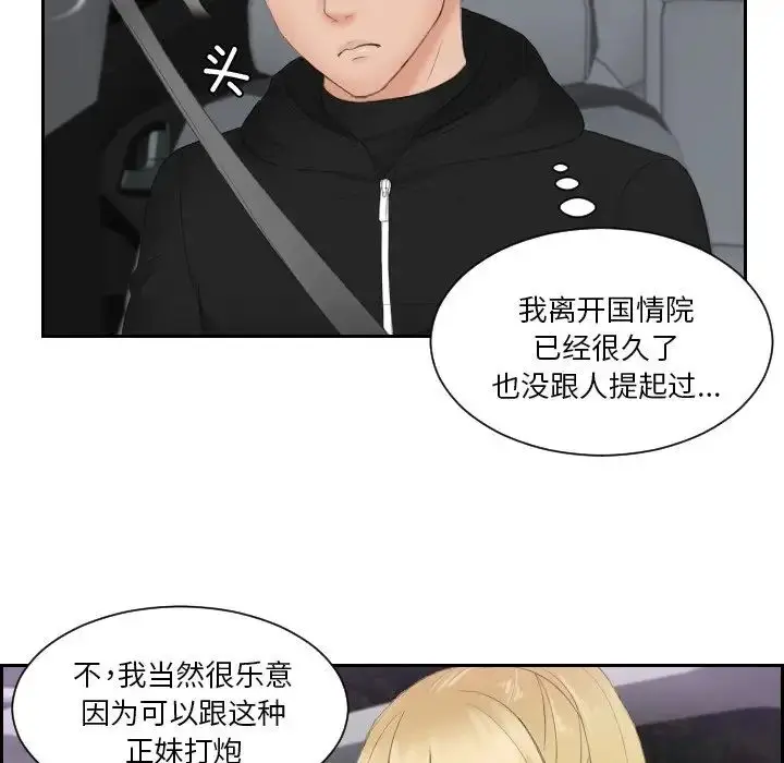 漫画《排忧大师》第31话第37张图