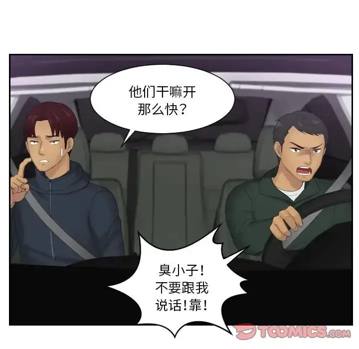 漫画《排忧大师》第31话第56张图